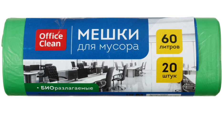 Пакеты для мусора OfficeClean биоразлагаемые 60 л, 20 шт., зеленые