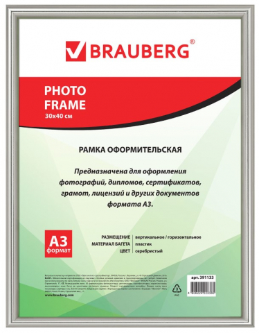 Фоторамка пластиковая Brauberg Hit 2, 30*40 см, серебристая