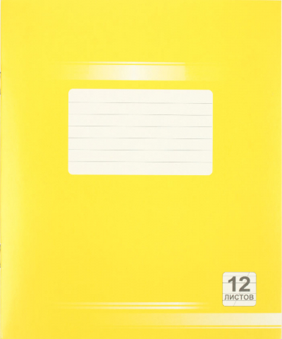Тетрадь школьная А5, 12 л. на скобе «Полиграфкомбинат», 165*200 мм, косая линия, желтая