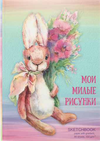 Скетчбук BG А5 (80 л.), 150*210 мм, 80 л., So Cute