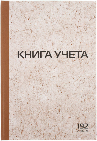 Книга учета OfficeSpace, 200*290 мм, 196 л., клетка