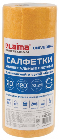 Салфетки вискозные Laima Universal (в рулоне), 20 шт., 23*25 см, 120 г/м2, оранжевые