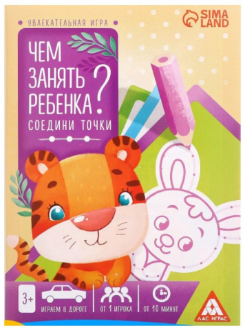 Книга-игра «Чем занять ребёнка? Соедини точки», 21*15 см, 13 л., 3+