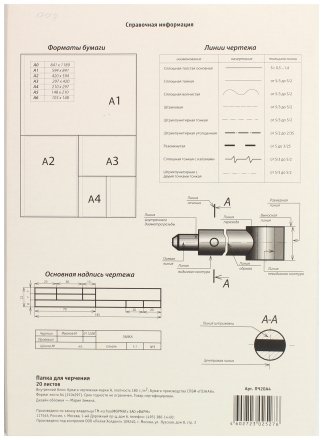 Папка для черчения schoolФормат, А4 (210*297 мм), 20 л., 180 г/м²