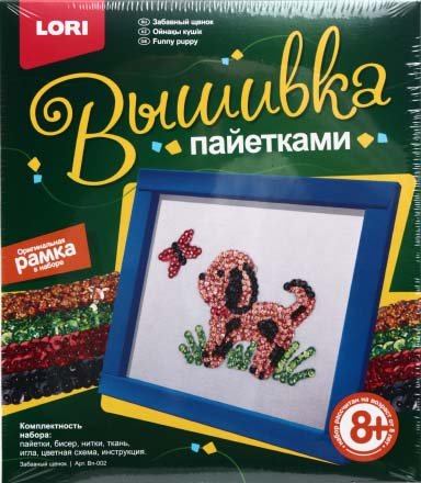 Набор для творчества «Вышивка пайетками», «Забавный щенок», 8+