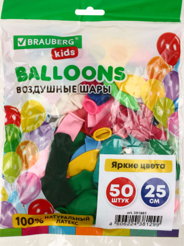 Шары воздушные Brauberg Kids «Яркие цвета», 50 шт., 10"/25 см, ассорти