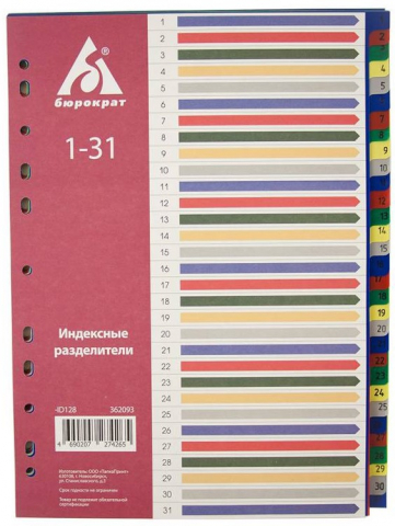 Разделители для папок-регистраторов пластиковые «Бюрократ», 31 л., индексы по цифрам (1-31)