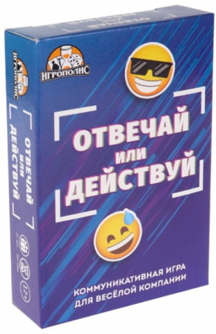 Игра для компании детей и взрослых «Отвечай или действуй», 55 карточек, 12+