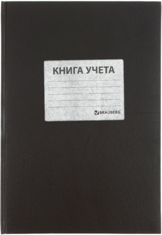 Книга учета Brauberg, 200*290 мм, 96 л., клетка, черная