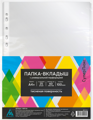 Файл А4+ перфорированный «Бюрократ СуперЛюкс» (текстурированный) 100 мкм, текстурированный, 214×304 мм (до 60 л.)