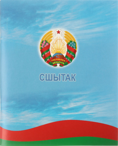 Тетрадь общая А5, 48 л. на скобе «Полиграфкомбинат», 165*200 мм, клетка, «Символика РБ. Флаг на фоне неба»