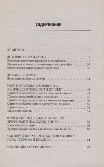 Книга «Персидские кошки. Содержание. Кормление. Разведение. Лечение», 125*200 мм, 80 c., с иллюстрациями