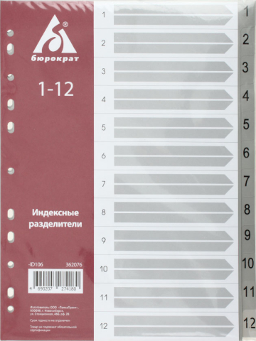 Разделители для папок-регистраторов пластиковые «Бюрократ», 12 л., индексы по цифрам (1-12)