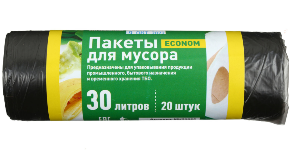 Пакеты для мусора «Эконом» 30 л, 20 шт., черные