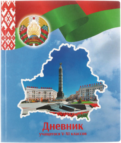 Дневник школьный «Полиграфкомбинат» 48 л., для 5-11 классов (на русском языке), «вид 2 - для девочки»