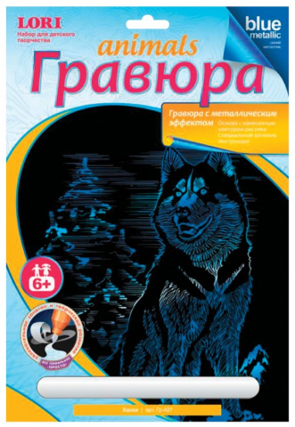 Набор для творчества «Гравюра. Animals», 18*24 см, «Хаски», с эффектом синий металлик