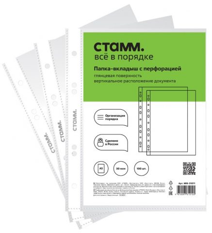 Файл А5 перфорированный «Стамм», 30 мкм, гладкий, глянцевый, 155*215 мм (до 50 л.)