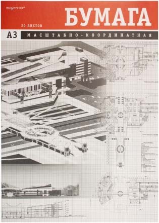 Бумага масштабно-координатная «миллиметровка» Silwerhof, А3 (297*420 мм), 20 л.