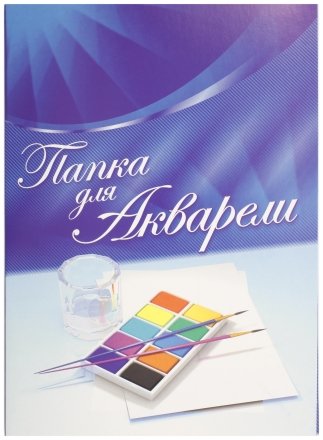 Папка для акварели , А4 (210*297 мм), 28 л.