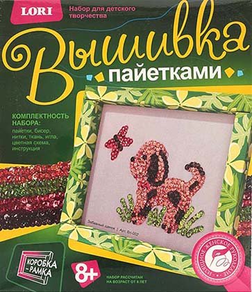 Набор для творчества «Вышивка пайетками», «Забавный щенок», 8+