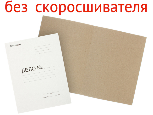 Обложка картонная «Дело» (без металлического скоросшивателя) Brauberg А4, ширина корешка 20 мм, плотность 280 г/м², немелованная, белая