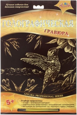 Набор для творчества «Голографическая гравюра» Апплика, «Колибри», 5+