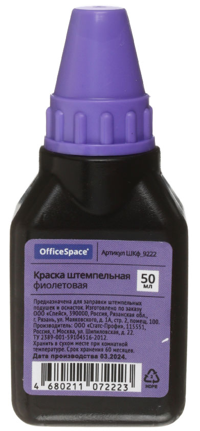 Краска штемпельная OfficeSpace, 50 мл, фиолетовая