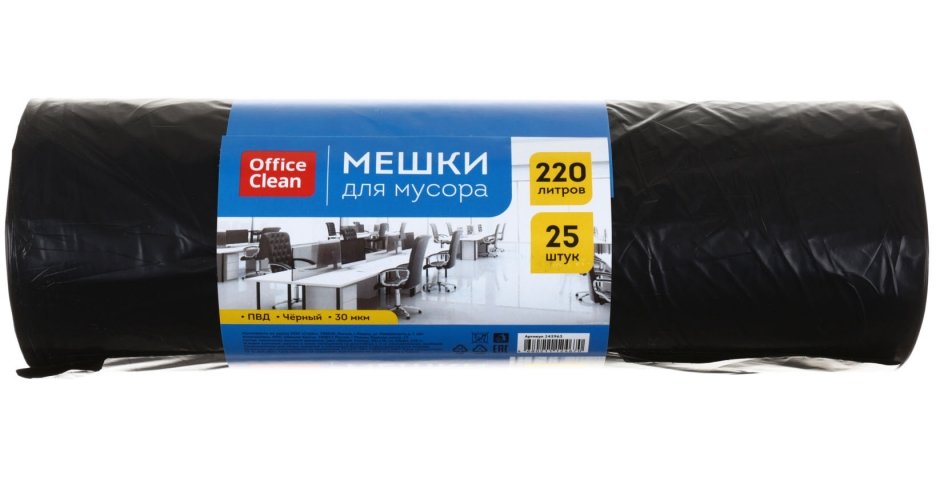 Пакеты для мусора OfficeClean (ПВД) 220 л, 25 шт., черные