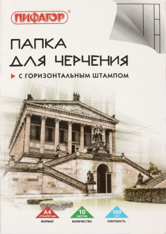 Папка для черчения «Пифагор» А4 (210×297 мм), 10 л., 160 г/м², с горизонтальным штампом